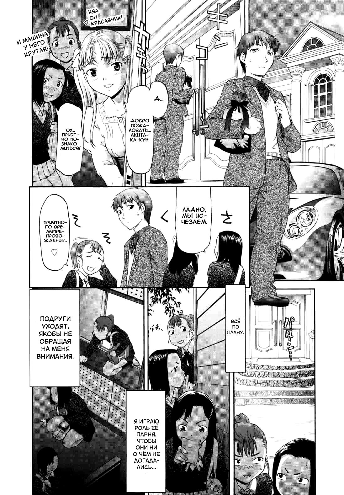 Paipain Ch. 6-8 page 5 full