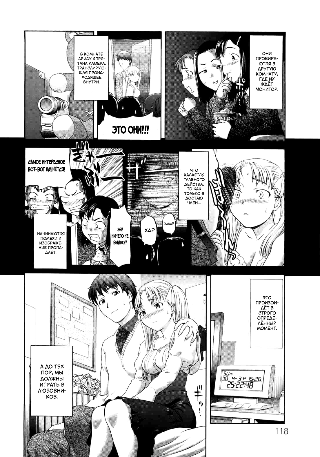 Paipain Ch. 6-8 page 6 full