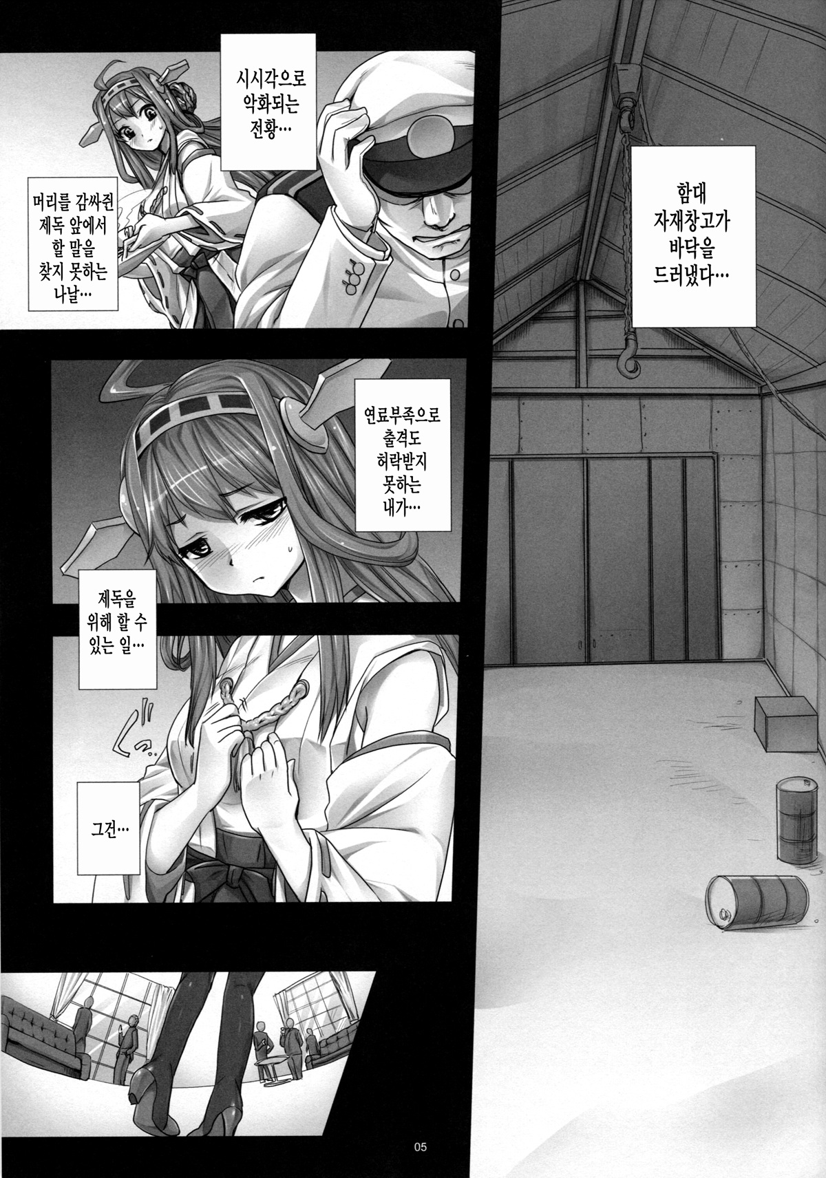 Kanochi Game ~Teitoku no Tame ni Shintai o Sashidashita Kenage na Kongou o Inran Choukyoushite Tanoshimu Shinshi no Kai~ page 4 full