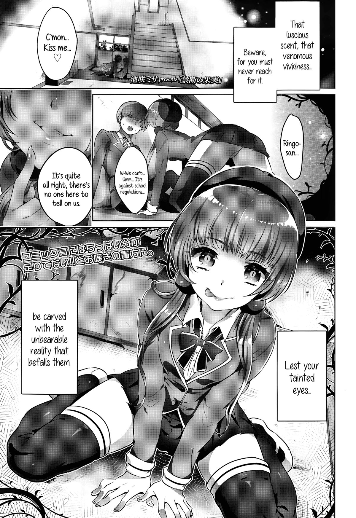 Kindan no Kajitsu | Forbidden Fruit page 1 full