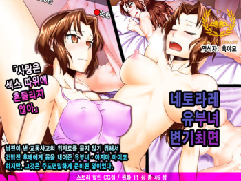 Netorare Hitozuma Benki Saimin cover