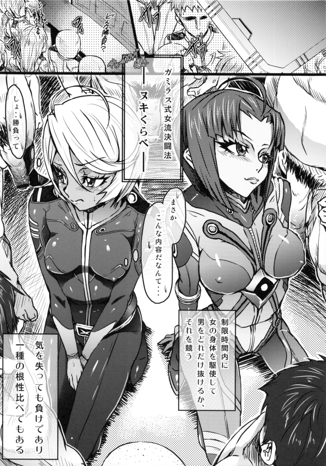 Kousou Seigi Kurabe page 5 full