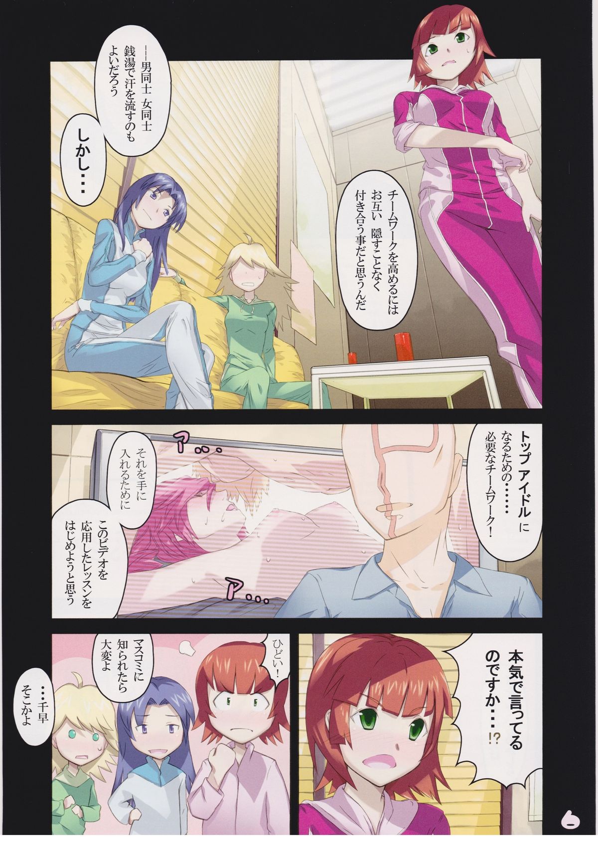 H na dare ni mo Ienai Lesson File page 5 full