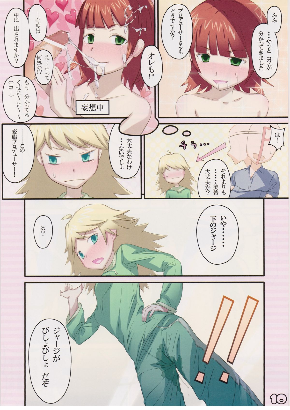 H na dare ni mo Ienai Lesson File page 9 full