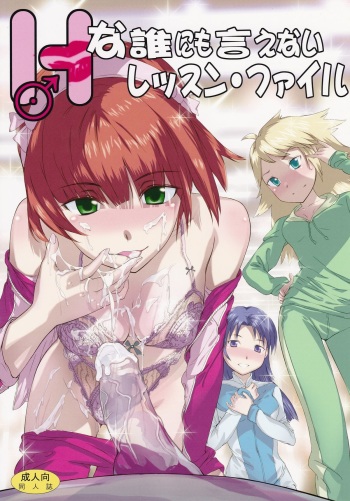 H na dare ni mo Ienai Lesson File cover