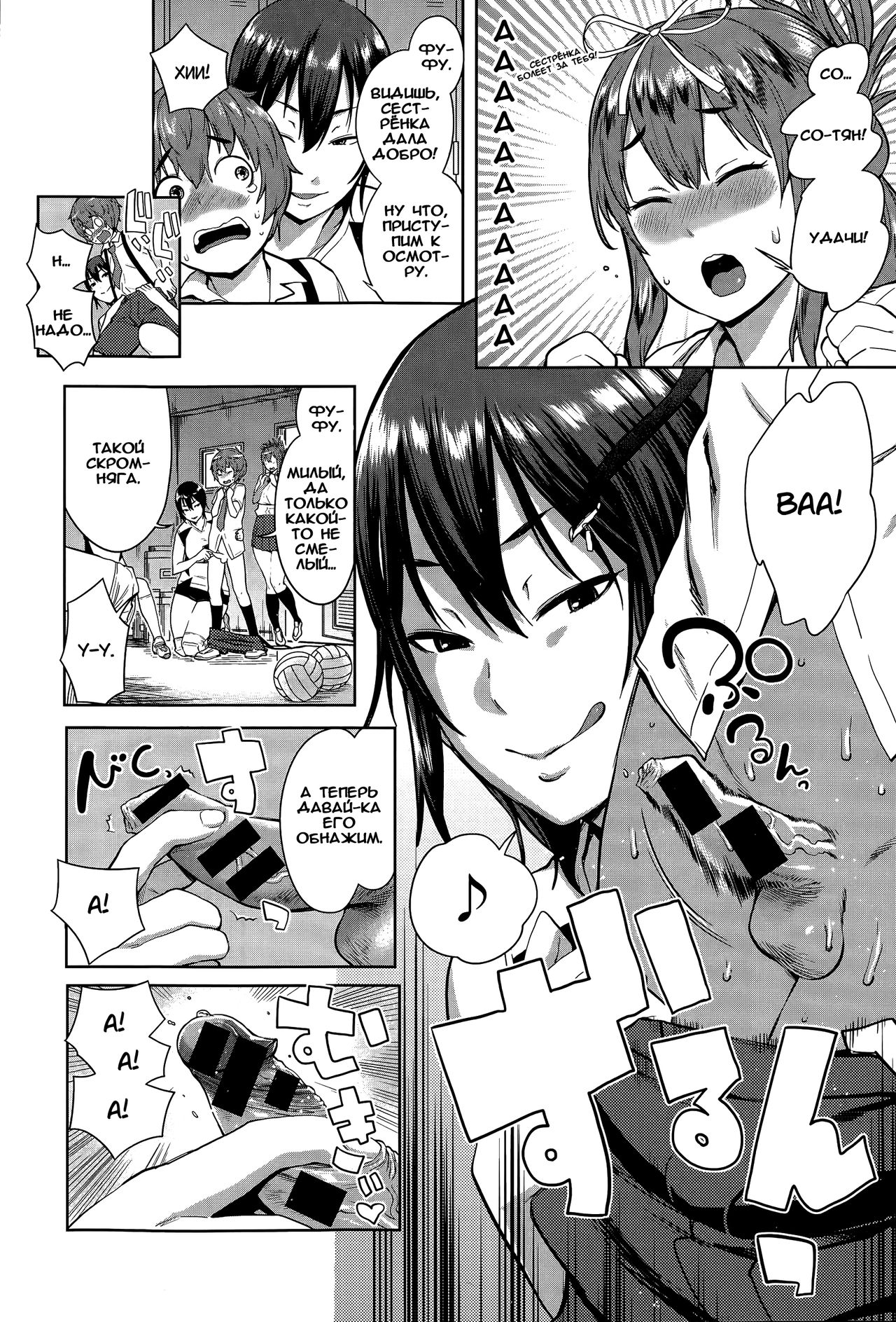 OneShota Volley Shigoki Heya de Mou Tokkun! page 6 full
