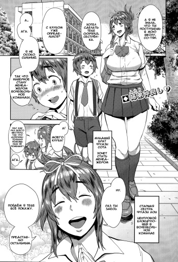 OneShota Volley Shigoki Heya de Mou Tokkun! cover