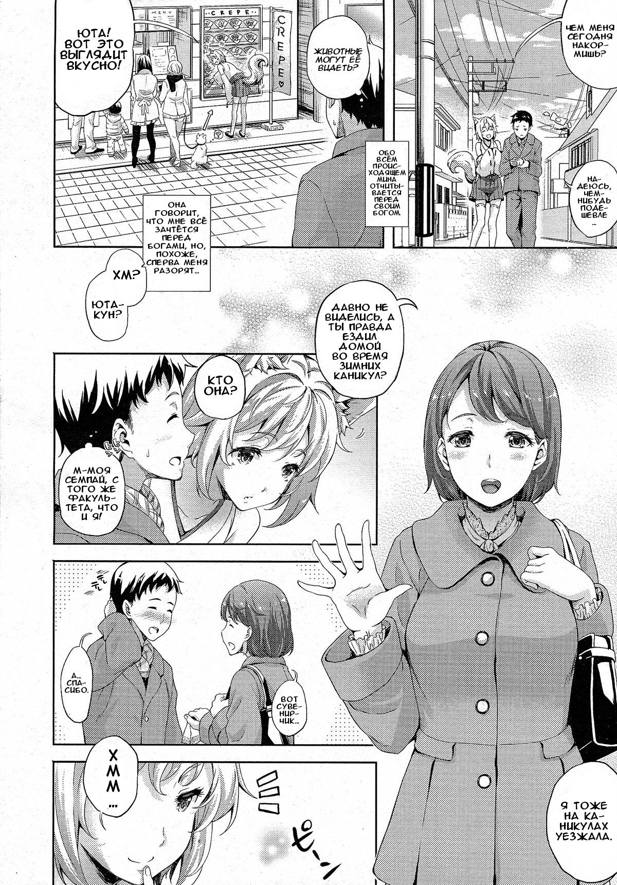 Shinshi to Ore | Фамильяр и я page 2 full