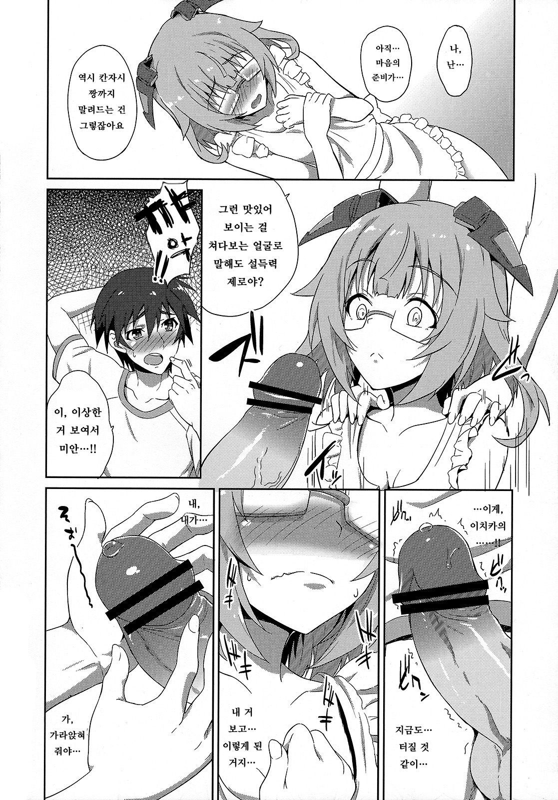 IS ICHIKA LOVE SISTERS!! page 7 full