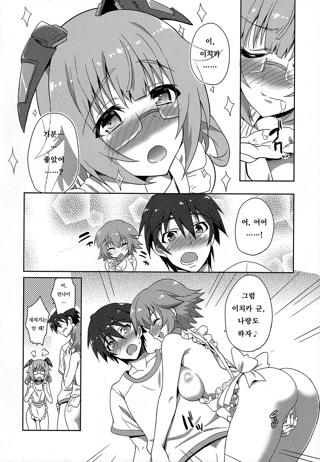 IS ICHIKA LOVE SISTERS!! page 9 full
