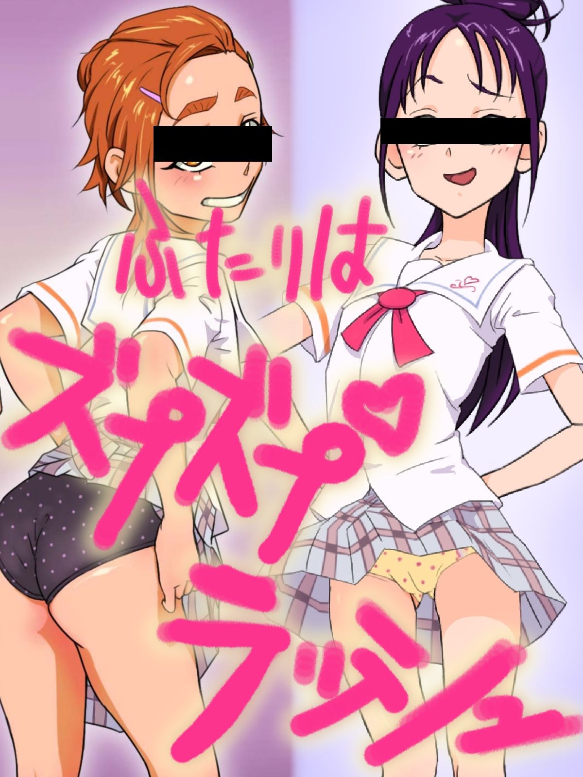 Futari wa Zupuzuplash page 5 full