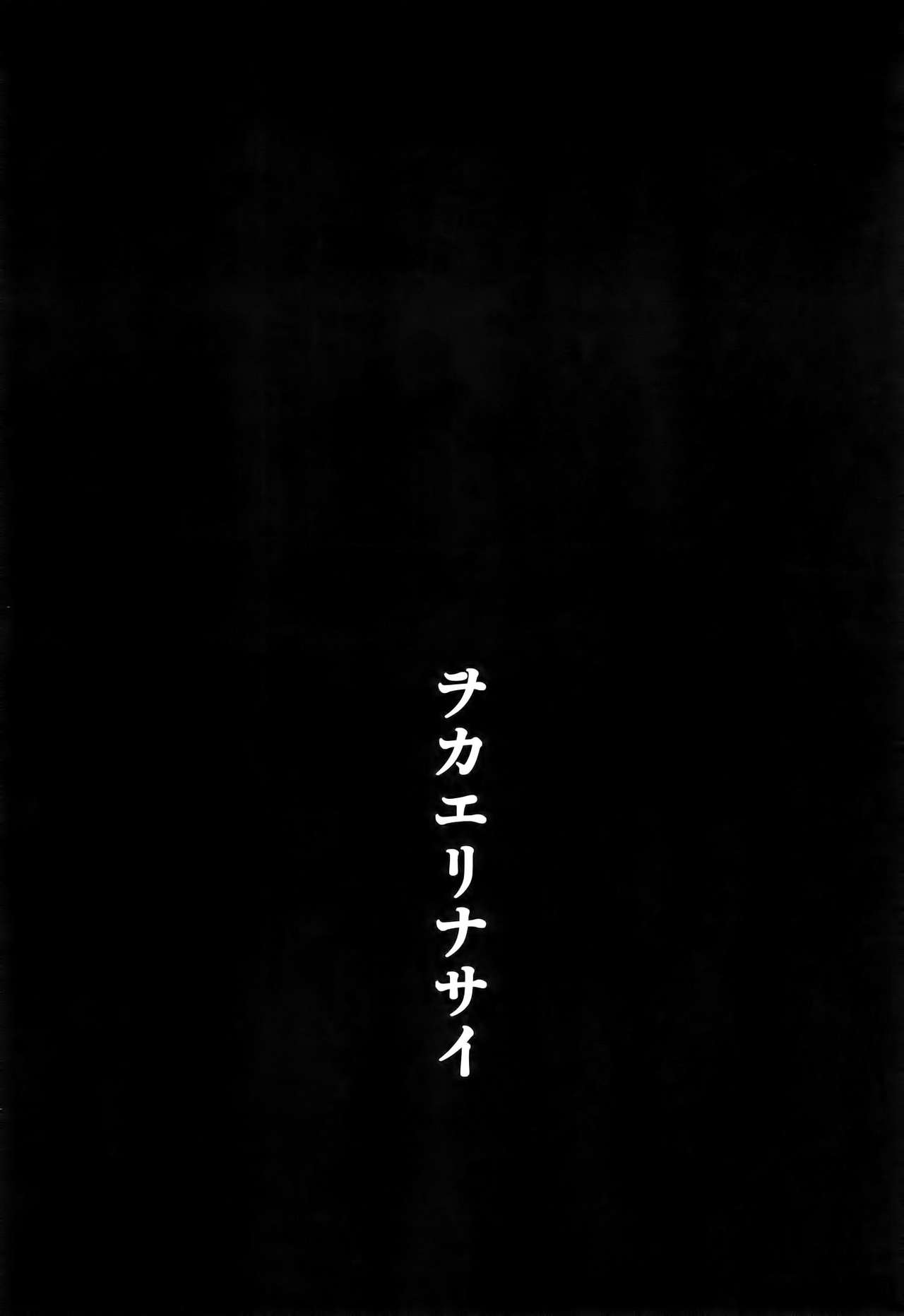 Wokaerinasai page 2 full