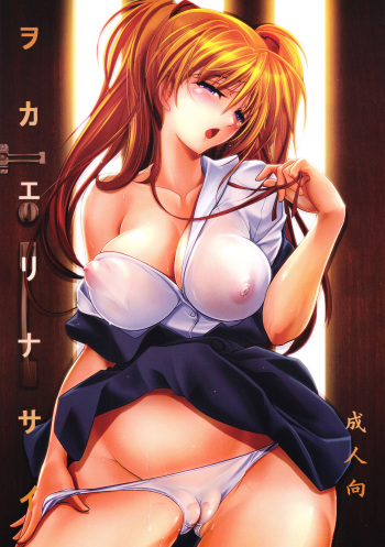 Wokaerinasai cover