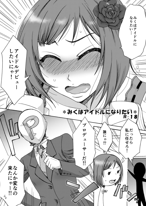Miku wa Idol ni Naritai page 1 full