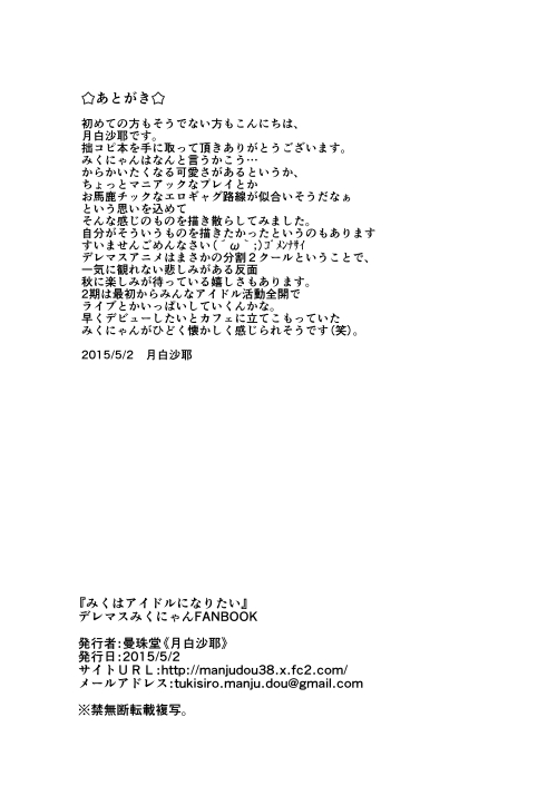 Miku wa Idol ni Naritai page 7 full