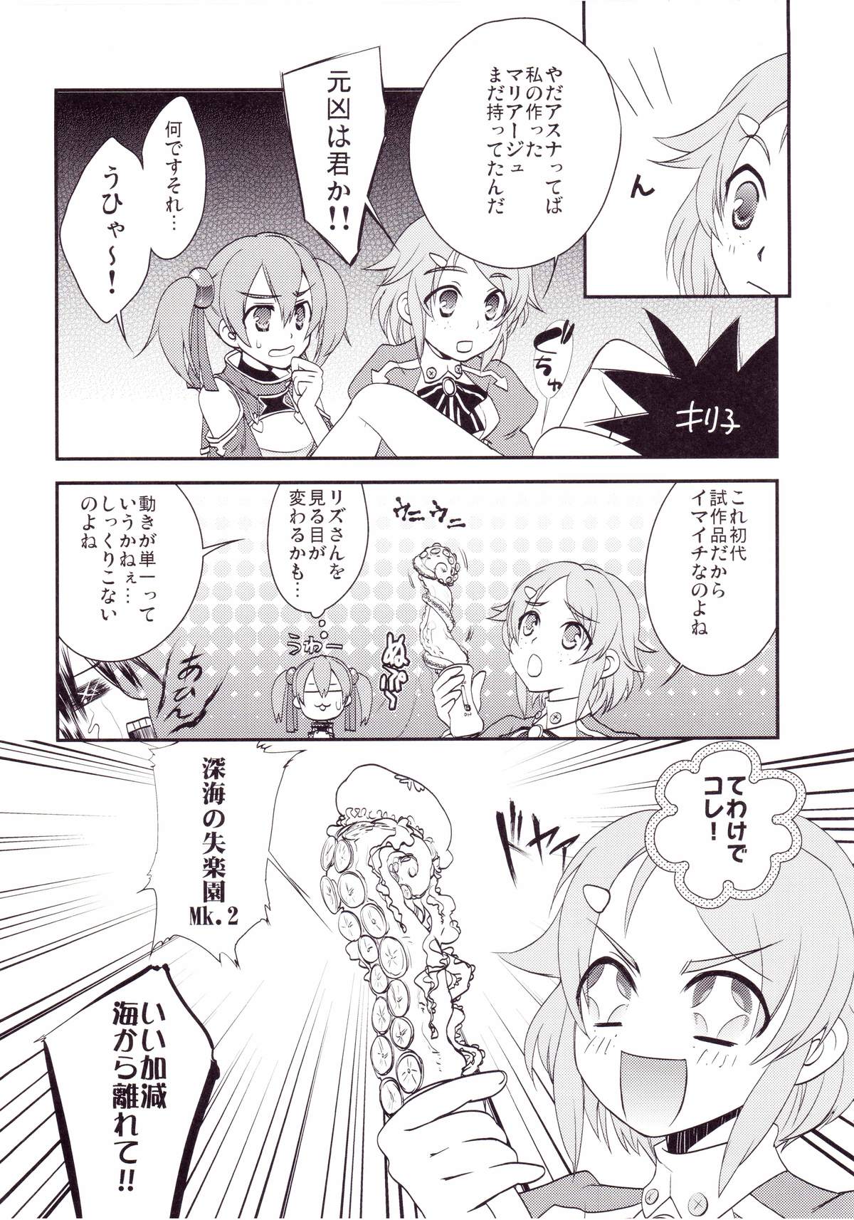 Kirito-kun no shiroku betatsuku nani ka 2 page 7 full