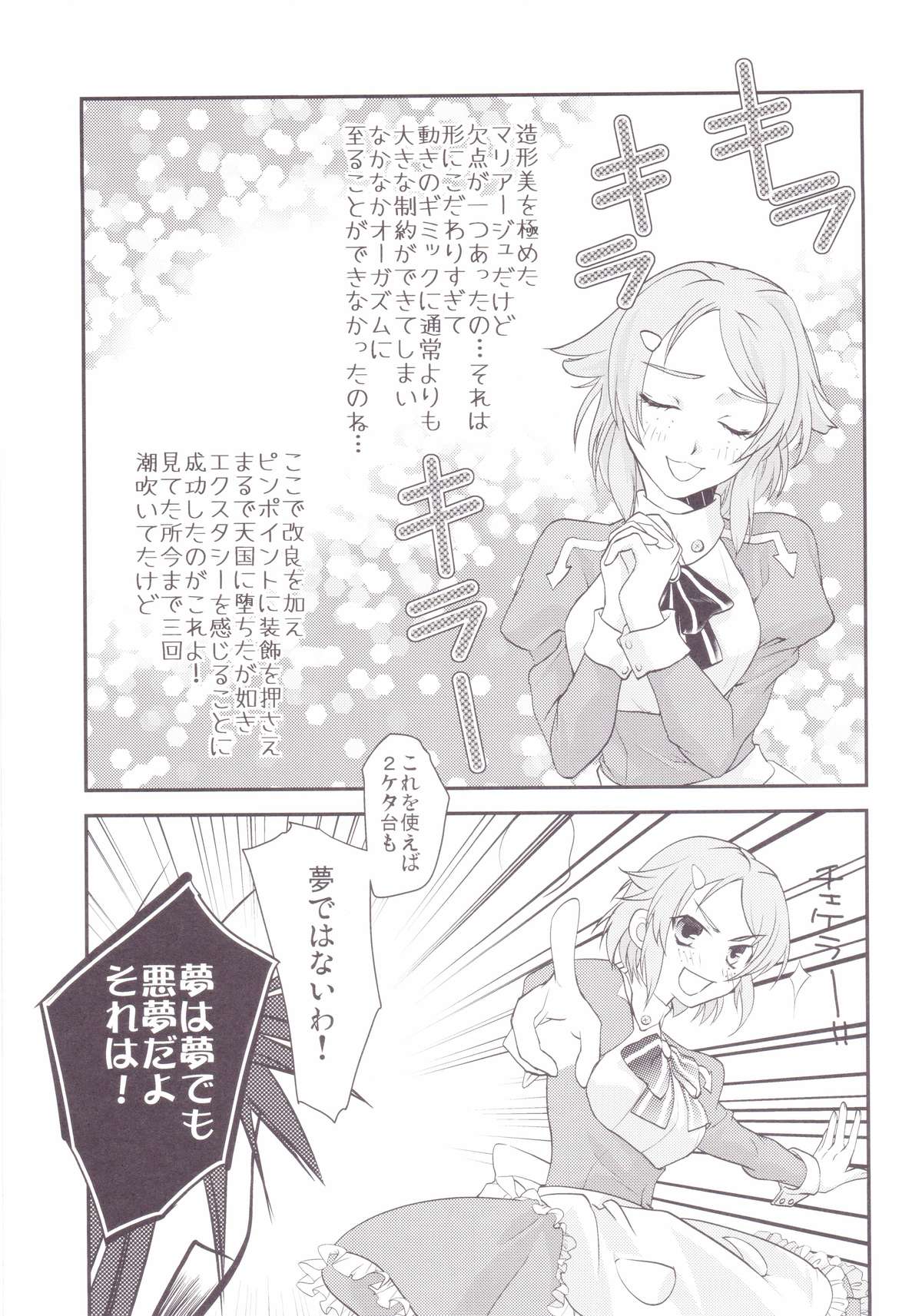 Kirito-kun no shiroku betatsuku nani ka 2 page 8 full