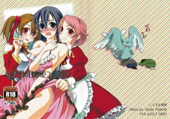 Kirito-kun no shiroku betatsuku nani ka 2 cover