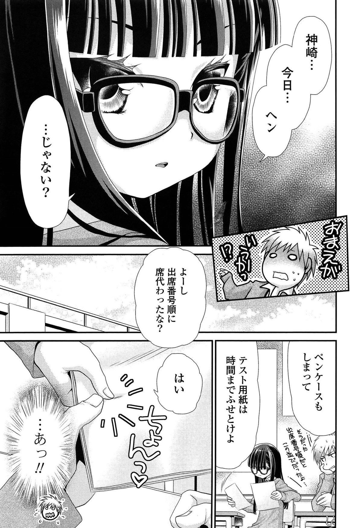 Ano ne, Watashi ne page 10 full