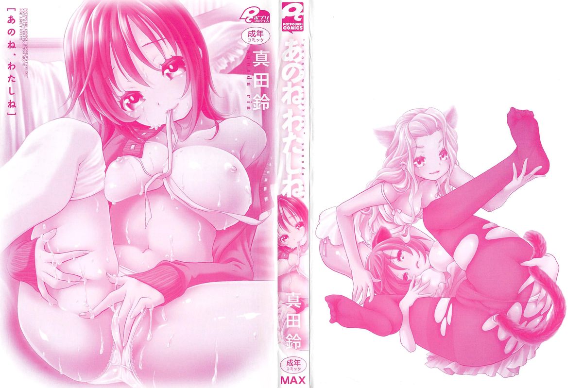 Ano ne, Watashi ne page 2 full