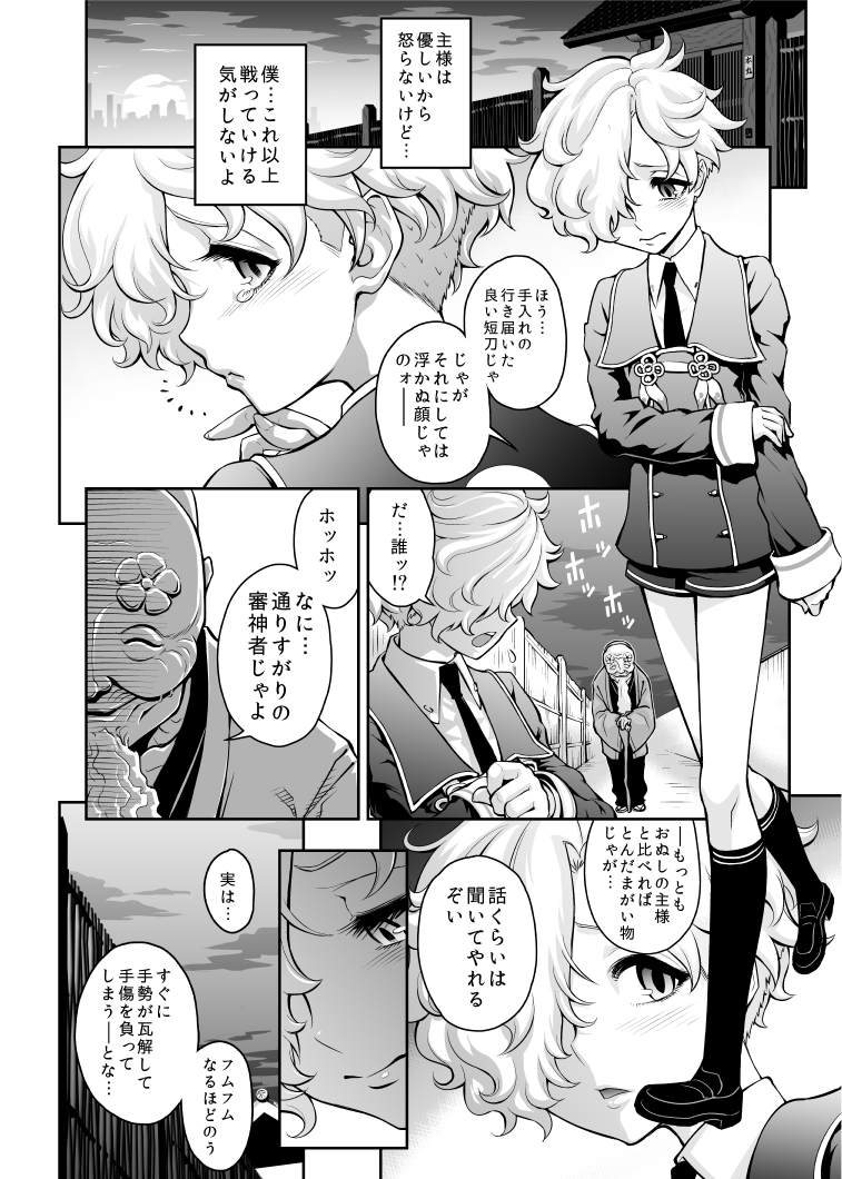 Nikuiro Sakurafubuki page 4 full