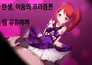 Tanjou, Yami no Prism Queen cover