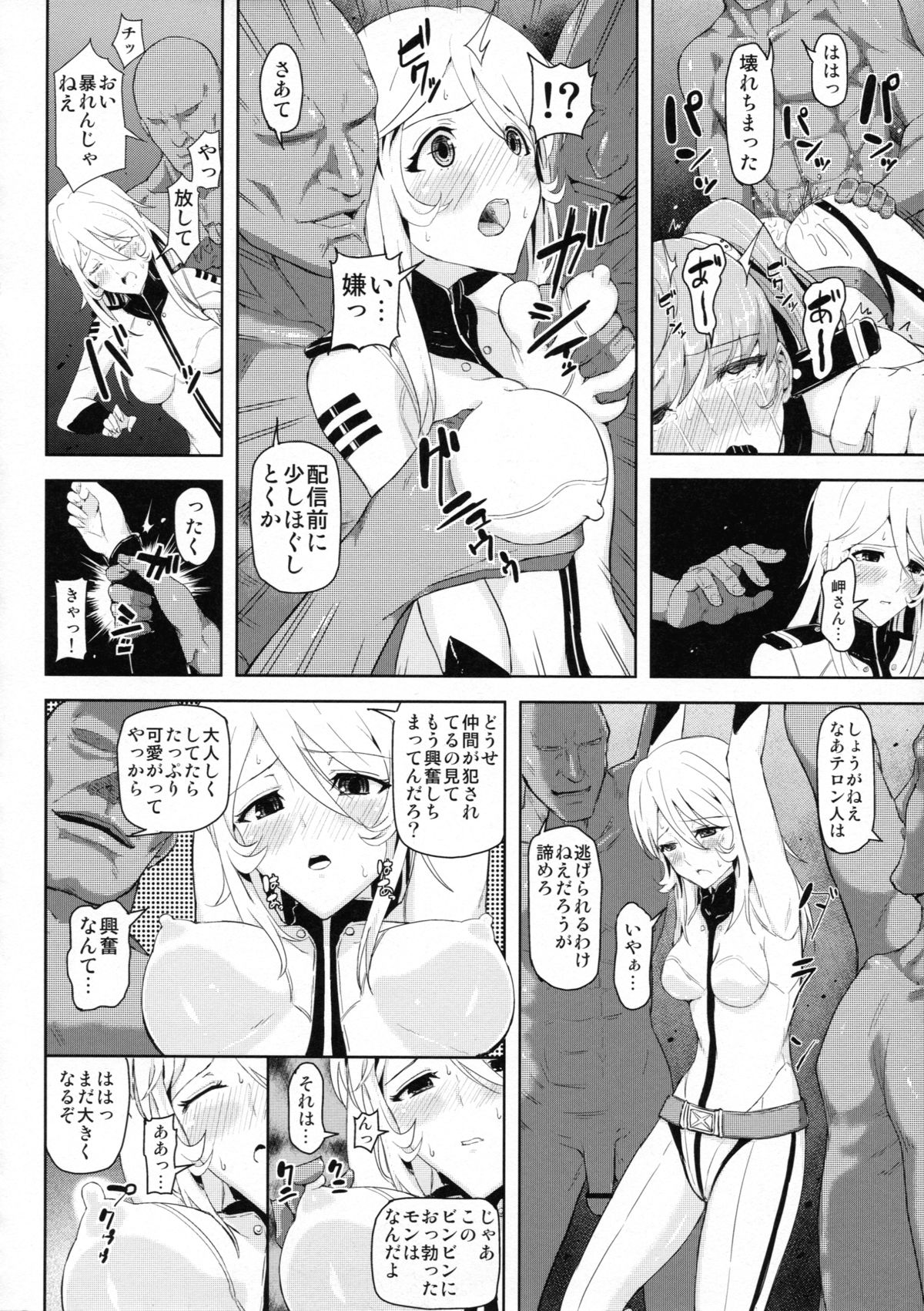 Teron no Ryoshuu page 8 full