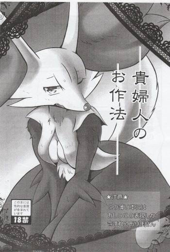 Kifujin no Osahou cover
