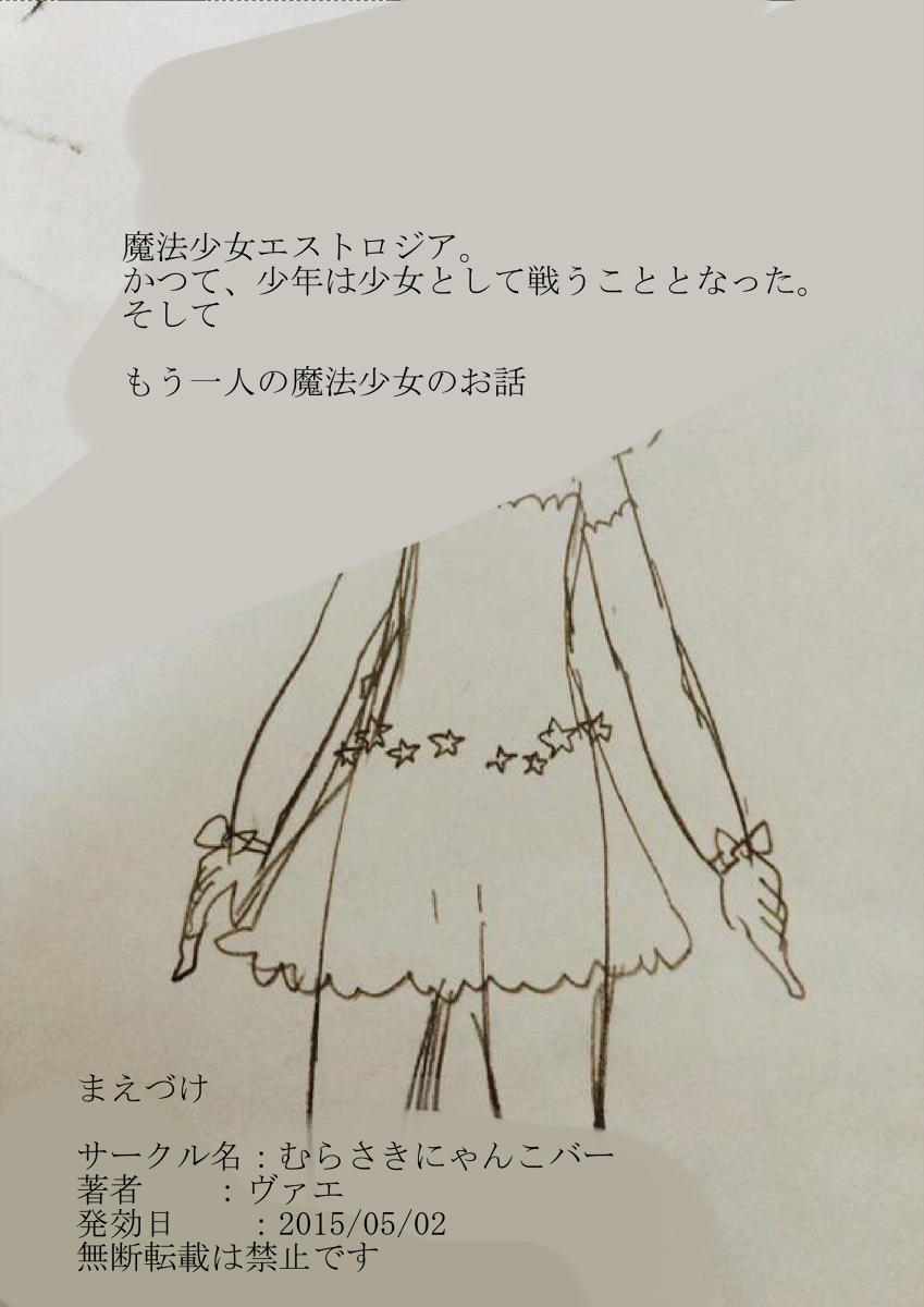 魔法少女ゲスタゲニア page 2 full