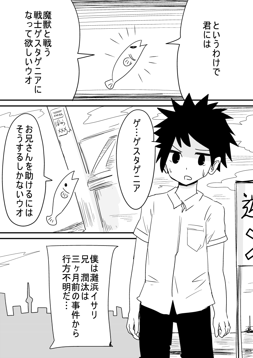 魔法少女ゲスタゲニア page 3 full