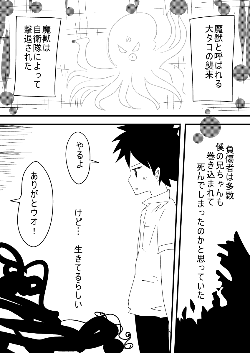 魔法少女ゲスタゲニア page 4 full