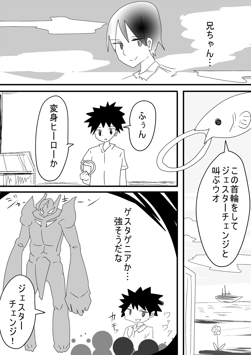 魔法少女ゲスタゲニア page 5 full