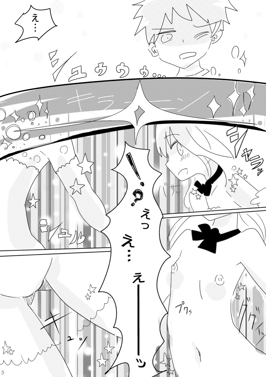 魔法少女ゲスタゲニア page 6 full