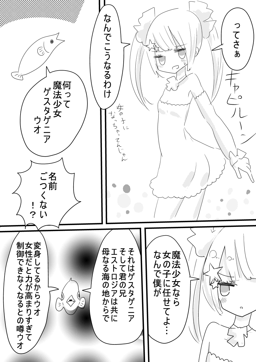 魔法少女ゲスタゲニア page 8 full