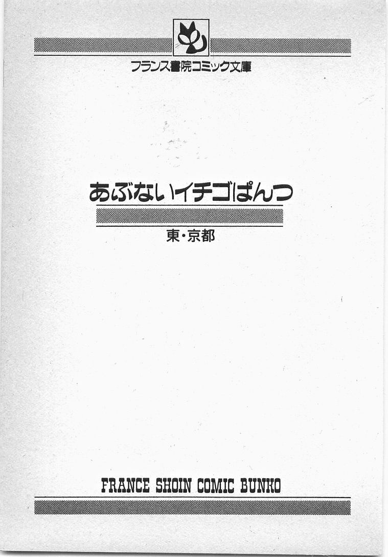 Abunai Ichigo Pantsu page 6 full