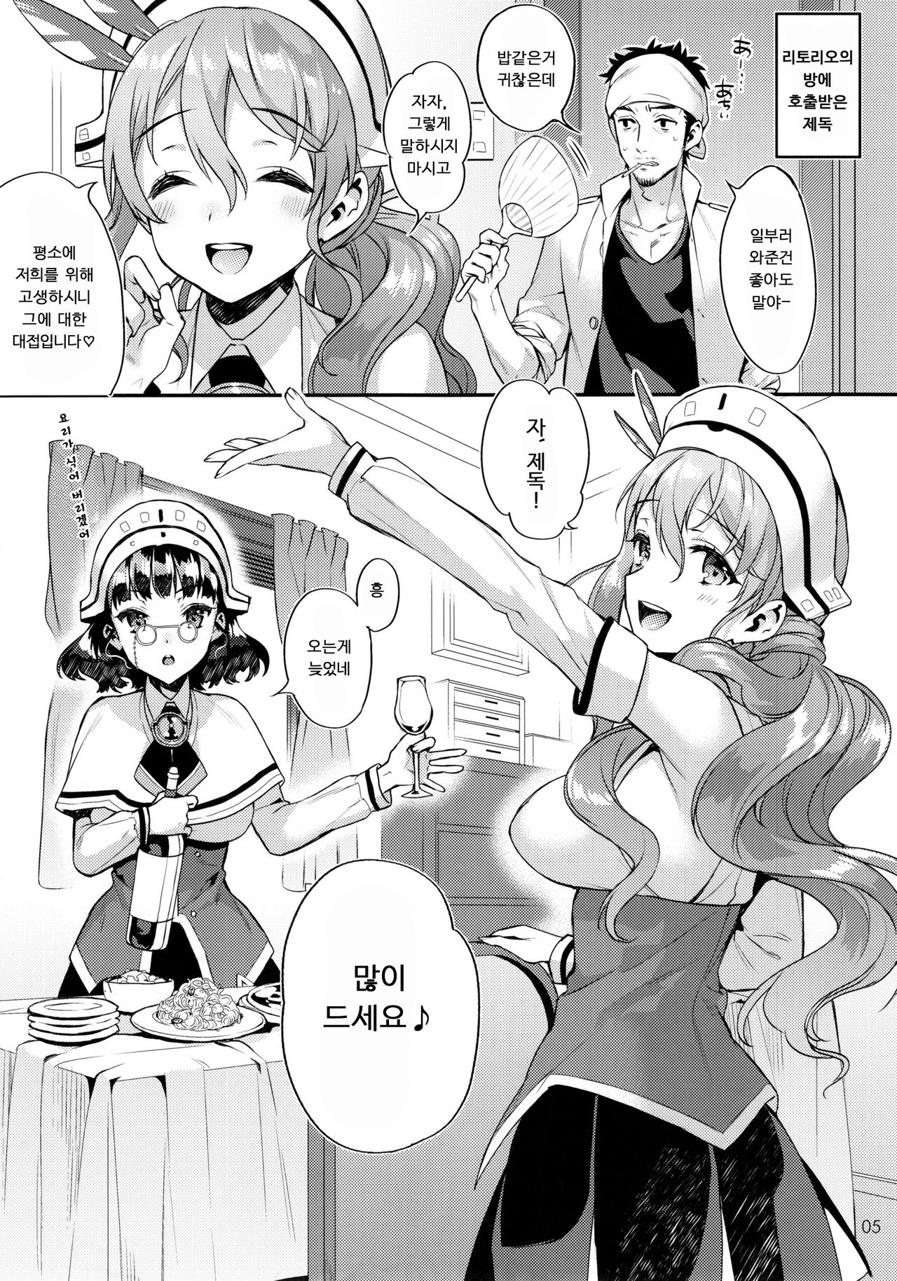Buon appetito ! - MeshiaGare - page 5 full