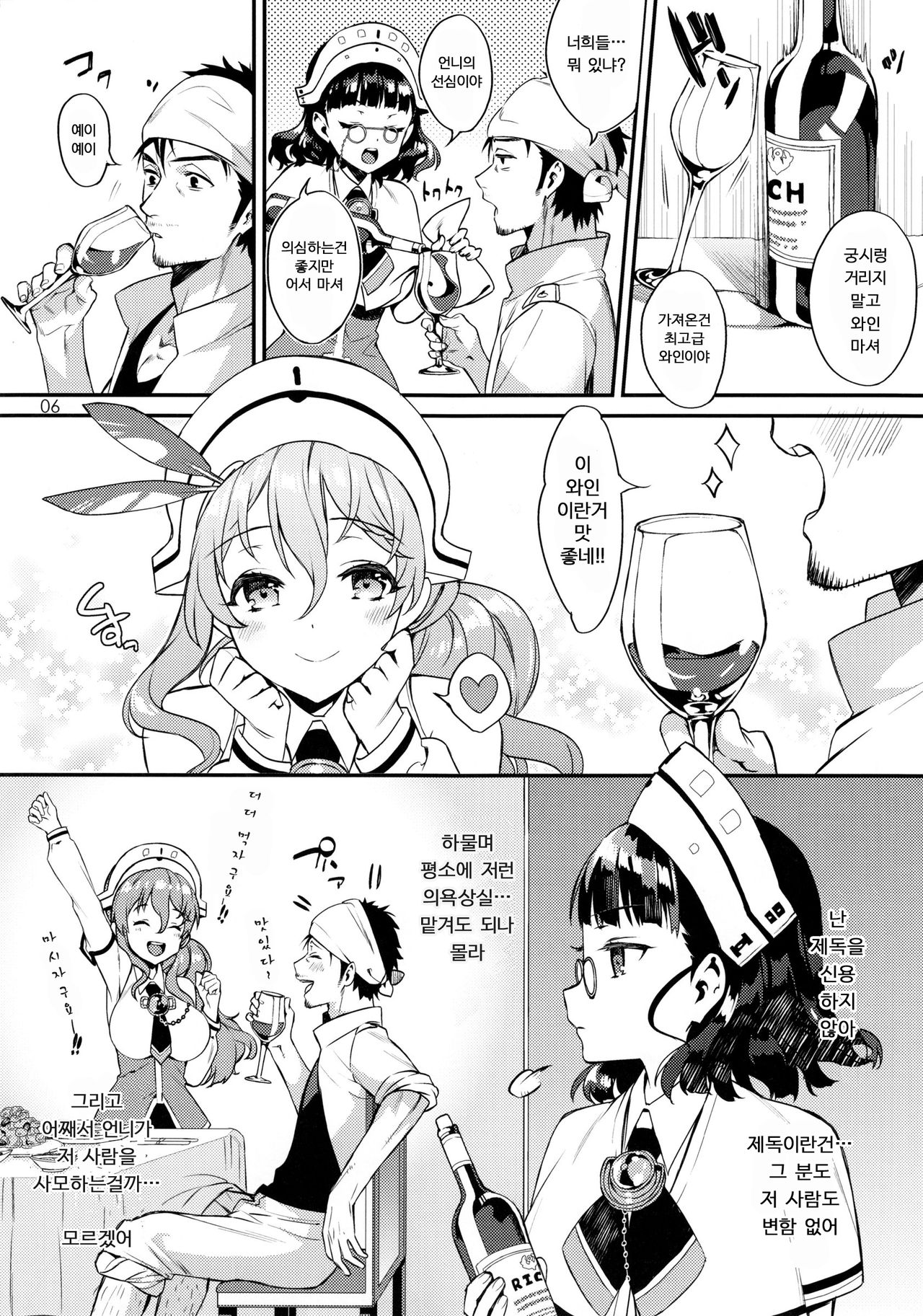 Buon appetito ! - MeshiaGare - page 6 full