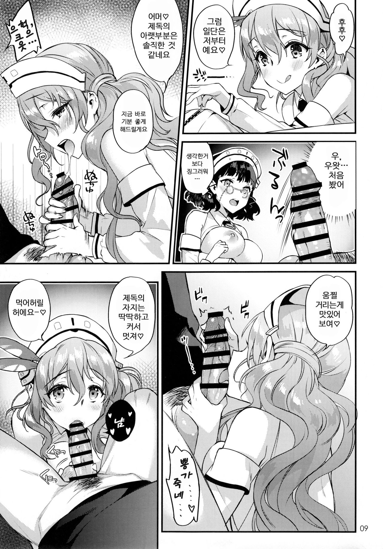Buon appetito ! - MeshiaGare - page 9 full