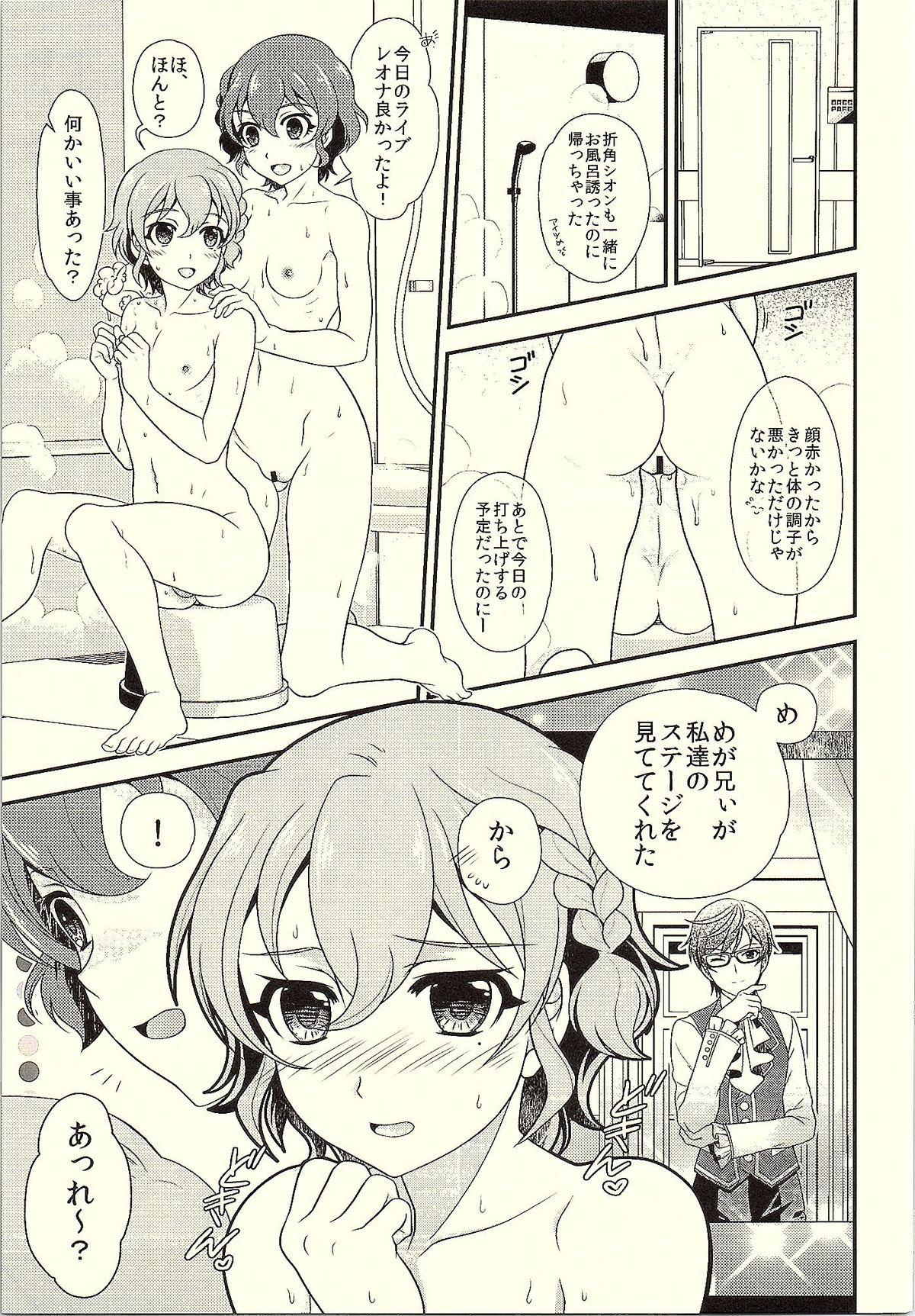 MegaNii to Furo♥Para page 2 full