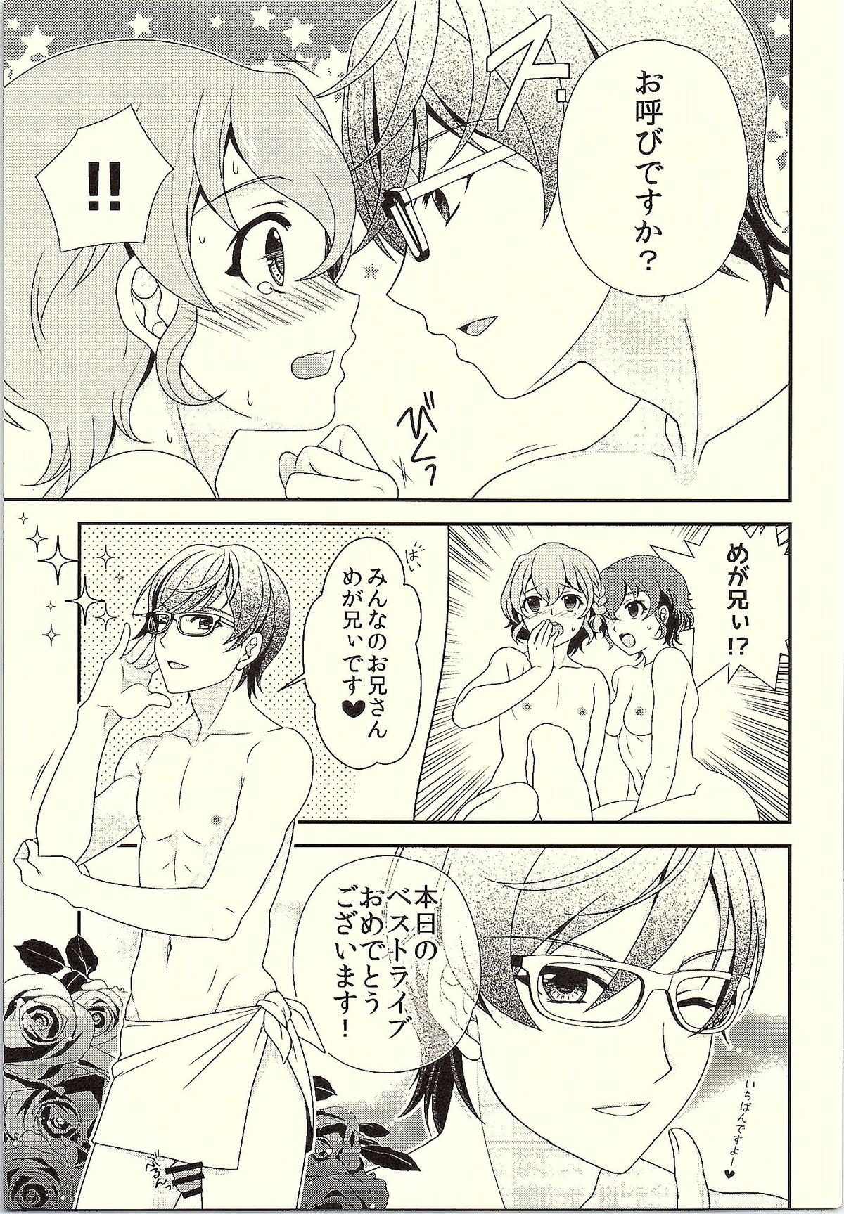 MegaNii to Furo♥Para page 4 full