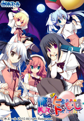 Ore no Tsure wa Hito de nashi cover