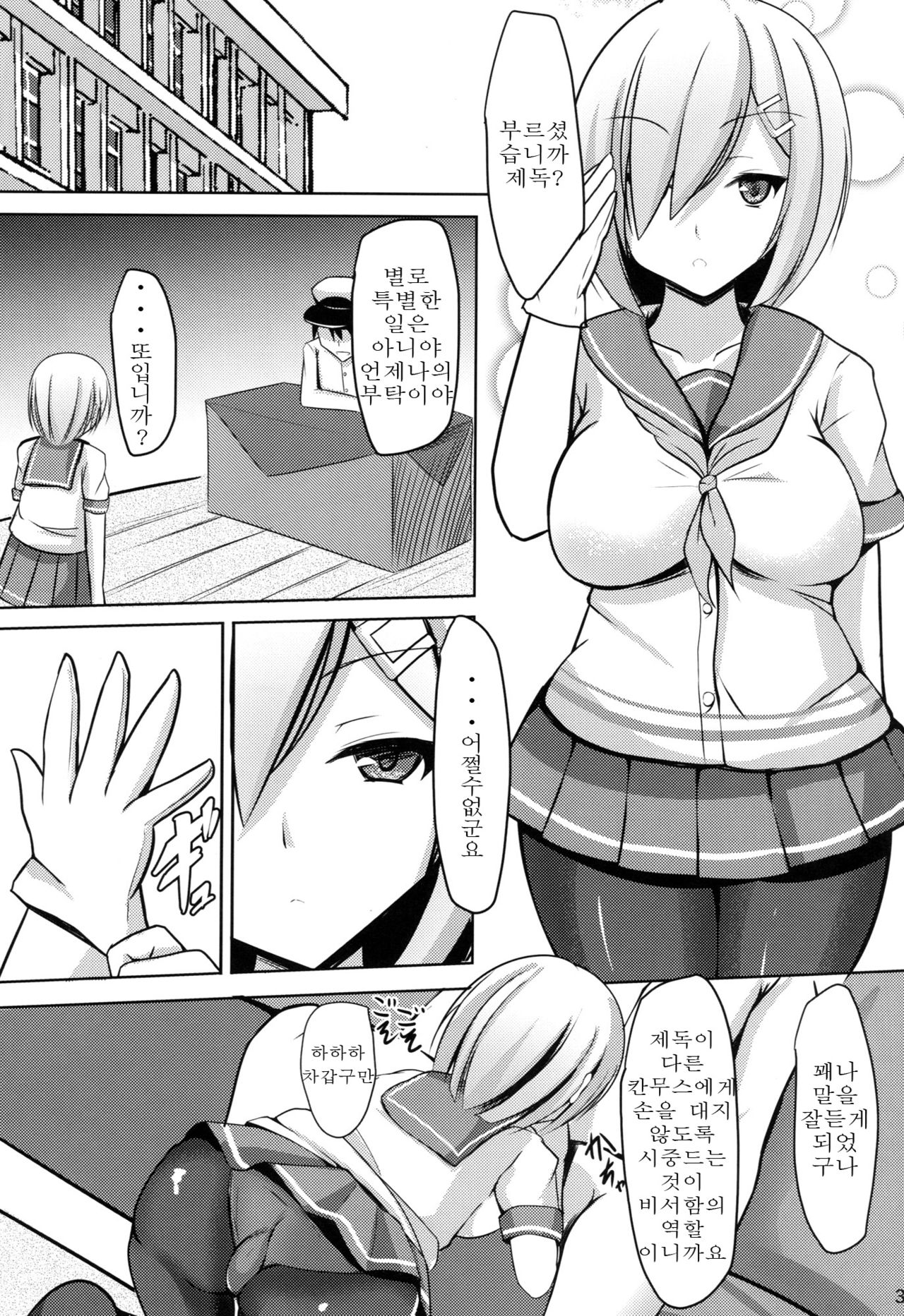 Hishokan Hamakaze page 3 full