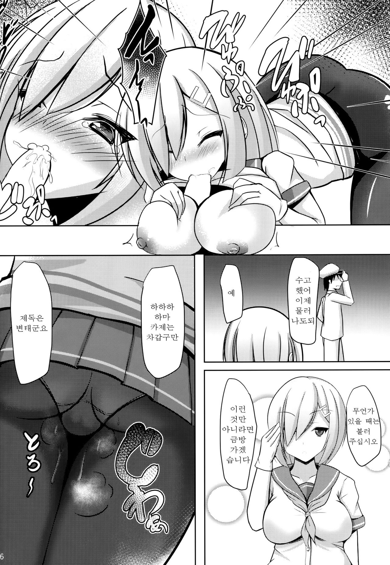 Hishokan Hamakaze page 6 full