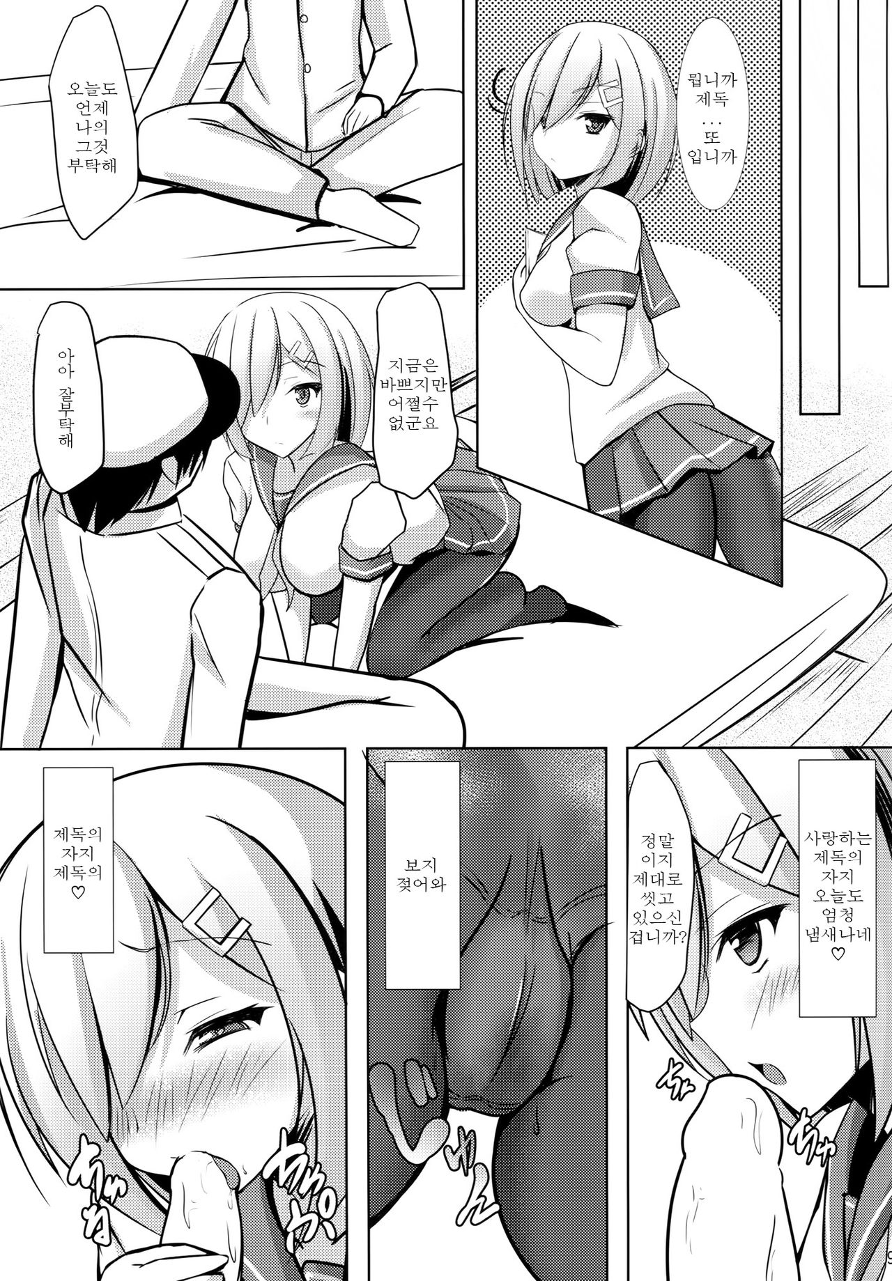Hishokan Hamakaze page 9 full