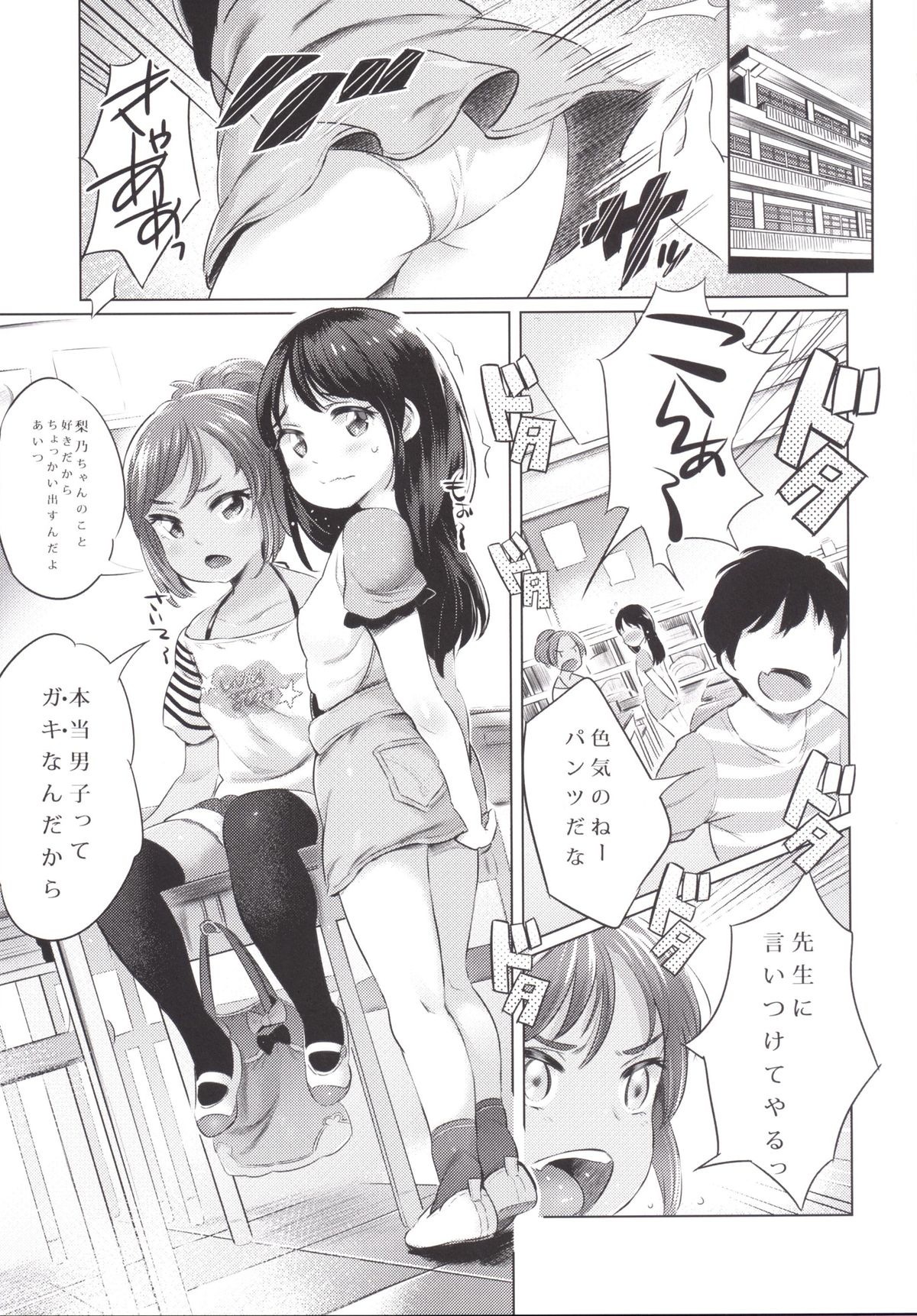 Yami ☆ Puchi Channel page 4 full