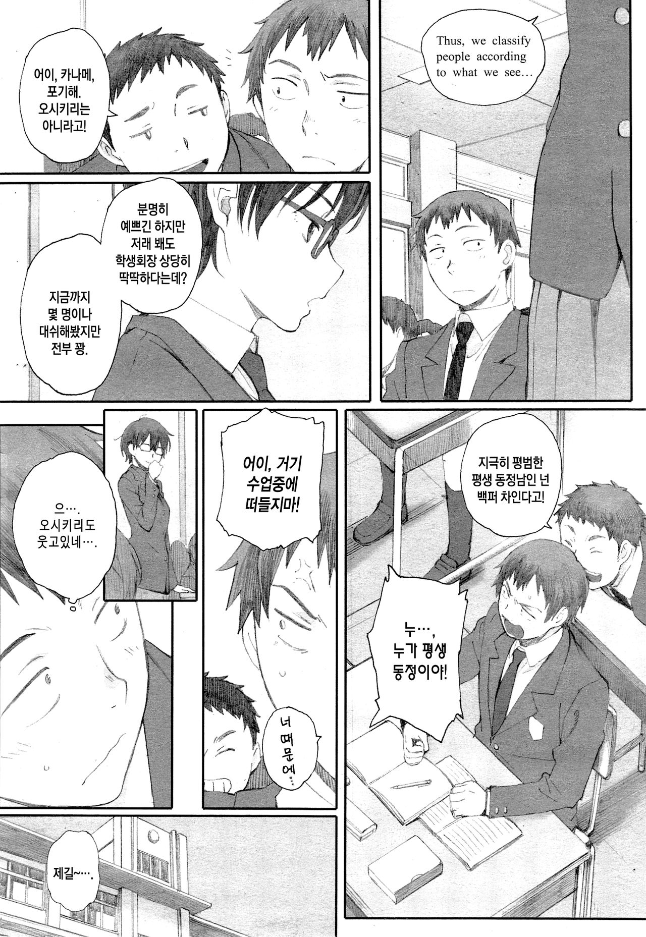 Douteiotoko to Toramimionna page 2 full