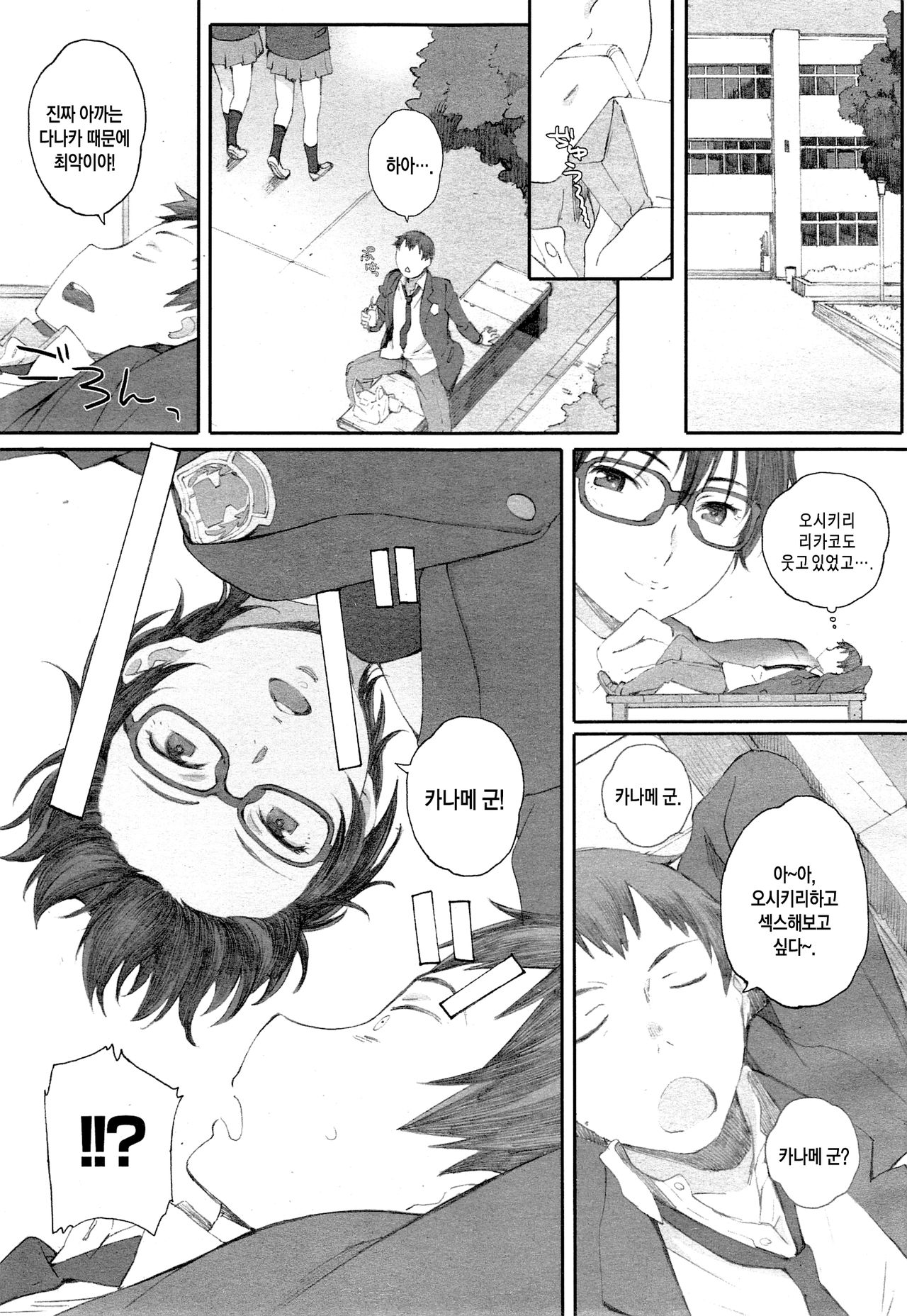 Douteiotoko to Toramimionna page 3 full