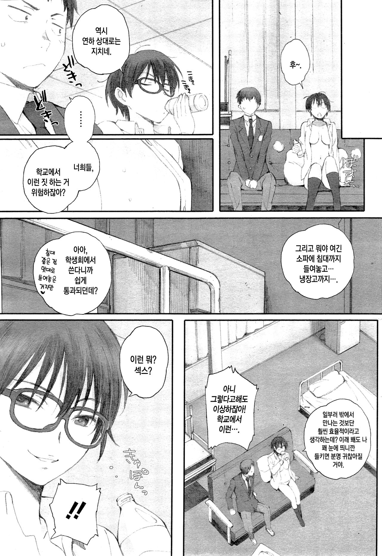 Douteiotoko to Toramimionna page 6 full
