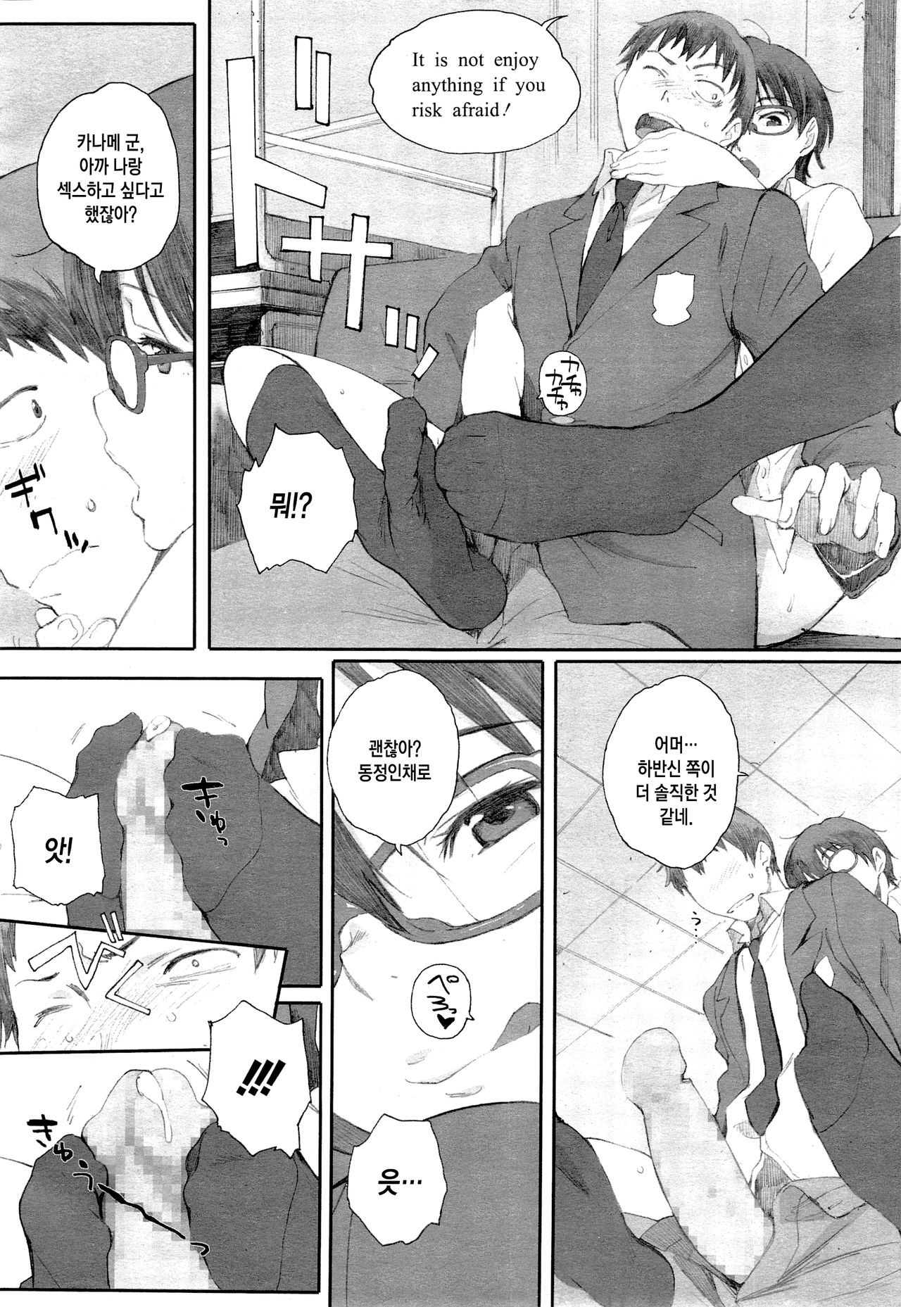 Douteiotoko to Toramimionna page 8 full