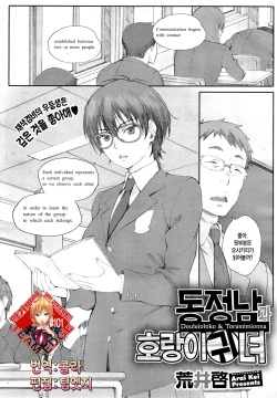 Douteiotoko to Toramimionna
